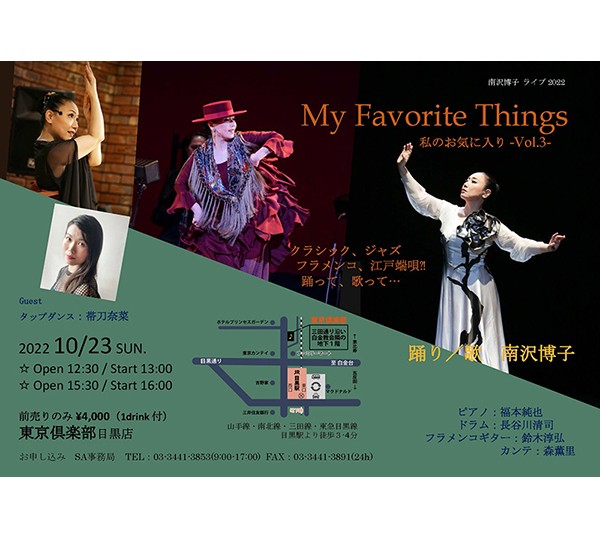 南沢博子ライブ My Favorite Things Vol.3 私のお気に入り-Vol.3-